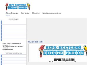 Верх-Исетский