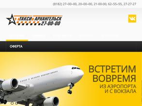 Архангельск