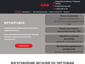 Технократия