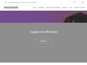 Пиотровский