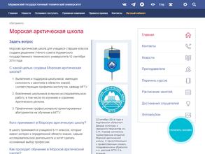 Морская арктическая школа