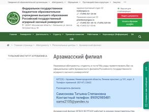 Российский Государственный аграрный заочный университет