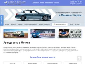 Компания по аренде автомобилей