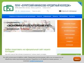 Бурятский финансово-кредитный колледж
