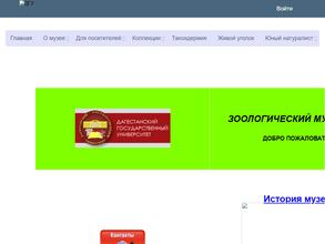 Зоологический музей