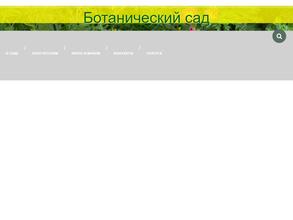 Ботанический сад