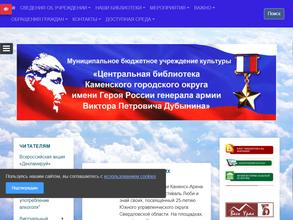 Библиотека им. И.Я. Стяжкина