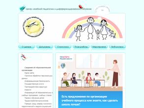 Центр лечебной педагогики и дифференцированного обучения