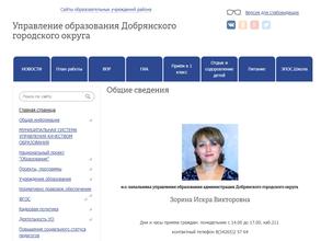 Управление образования Добрянского городского округа