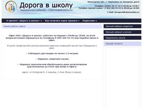 Дорога в школу