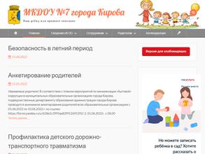 Детский сад №7