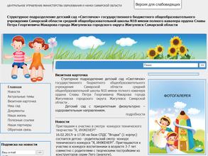 Средняя общеобразовательная школа №10 им. полного кавалера ордена Славы П.Г. Макарова с дошкольным отделением