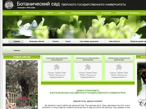 Ботанический сад