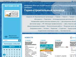 Горно-строительный колледж