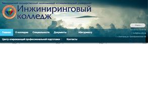 Инжиниринговый колледж