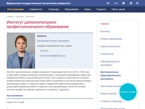 Институт дополнительного профессионального образования