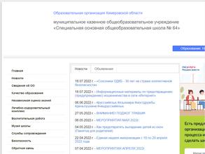 Специальная основная общеобразовательная школа №64