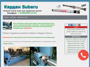 Кардан Subaru