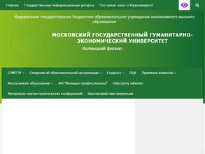 Московский государственный гуманитарно-экономический университет
