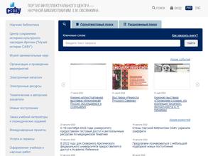 Научная библиотека им. Е.И. Овсянкина