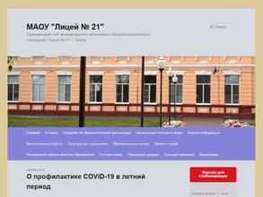 Лицей №21