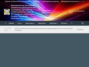 Детский сад №49