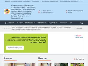 Центр развития ребенка-детский сад №42