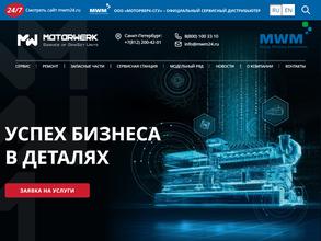 Моторверк-СГУ