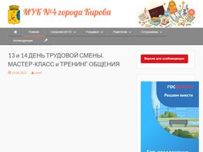 Межшкольный учебный комбинат №4