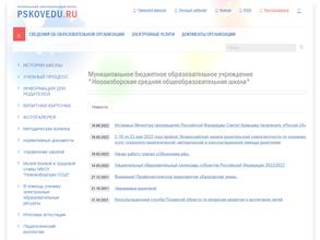 Новоизборская средняя общеобразовательная школа
