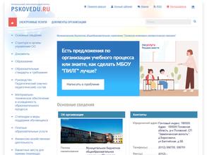 Псковская инженерно-лингвистическая гимназия