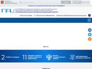 Профессионально-реабилитационный центр