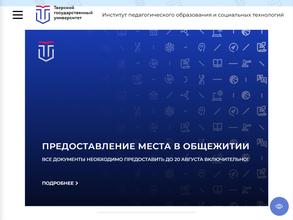 Тверской государственный университет