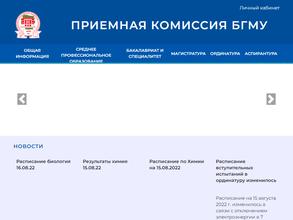 Башкирский государственный медицинский университет