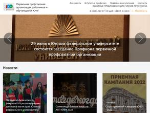 Профсоюзная организация работников технологического института