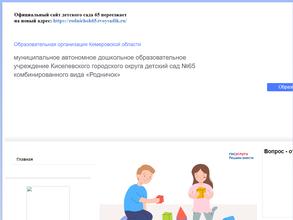 Детский сад №65 комбинированного вида