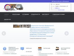 Самарский авиационный техникум