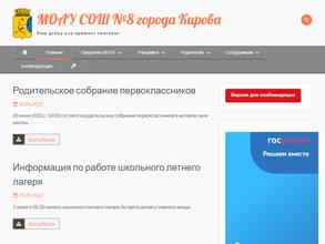 Средняя общеобразовательная школа №8