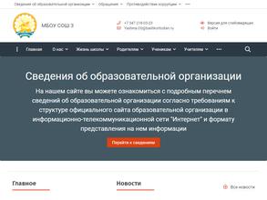 Средняя общеобразовательная школа №3