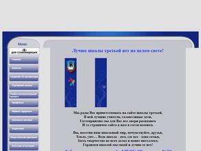 Гимназия №3