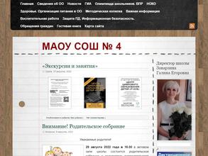 Средняя общеобразовательная школа №4