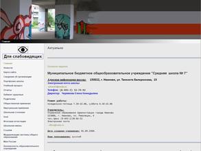 Средняя школа № 7