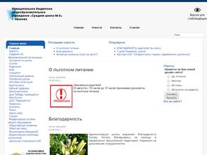 Средняя общеобразовательная школа №8