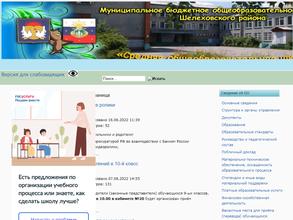 Средняя общеобразовательная школа №2