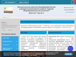 СРЕДНЯЯ ОБЩЕОБРАЗОВАТЕЛЬНАЯ ШКОЛА №5