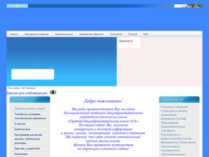 Средняя общеобразовательная школа №6