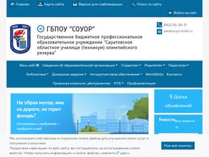 Саратовское областное училище олимпийского резерва