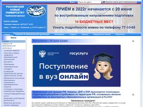 Российский новый университет