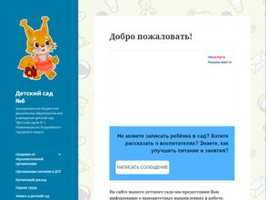 Детский сад №6