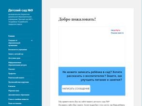Детский сад №9